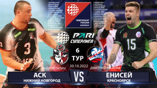 АСК - Енисей | 6 Тур | 30.10.2022 | Основные моменты | PARI Суперлига 2022/23 | Мужчины