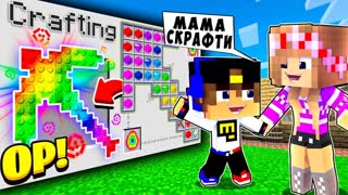 РЕБЕНОК И ДЕВУШКА КАК СКРАФТИТЬ НУБА И ПРО ! МАЙНКРАФТ В РЕАЛЬНОЙ ЖИЗНИ ВИДЕО ТРОЛЛИНГ MINECRAFT