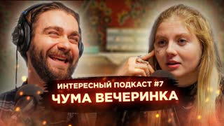 Секонд-Хэнд — это круто. Чума о стиле, лоске, и гармонии с собой | Интересный подкаст
