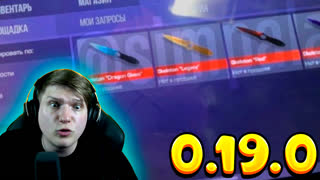 ОБНОВЛЕНИЕ 0.19.0 ТЕСТИРУЕТСЯ В STANDOFF 2