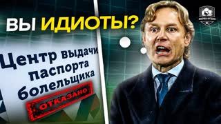 Семью Карпина не пускают на футбол | Легенда Локо ушла