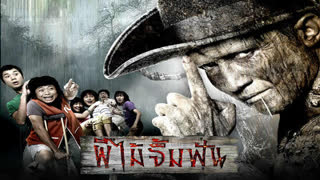 Смертельная клятва (2007)