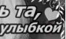 Аліночка Лебідь фотография #4 (источник - https://vk.com/id140884695)