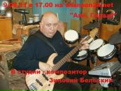 Фотография Бельского Зиновия