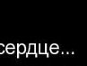 Вадім Руденко фотография #13 (источник - https://vk.com/id121490478)