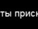 Евеліна Фоміна фотография #25 (источник - https://vk.com/id95244504)