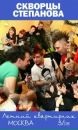 Фотография Степановой Скворцы