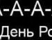 Дмитрій Яковлєв фотография #42 (источник - https://vk.com/id151432388)