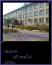 Дружбівська Школа фотография #2 (источник - https://vk.com/id121913250)