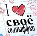 Петя Селюшкін фотография #5 (источник - https://vk.com/id151800462)