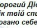 Інна Мартинюк фотография #38 (источник - https://vk.com/id139337052)