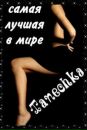 Фотография Чернухо Татьяны