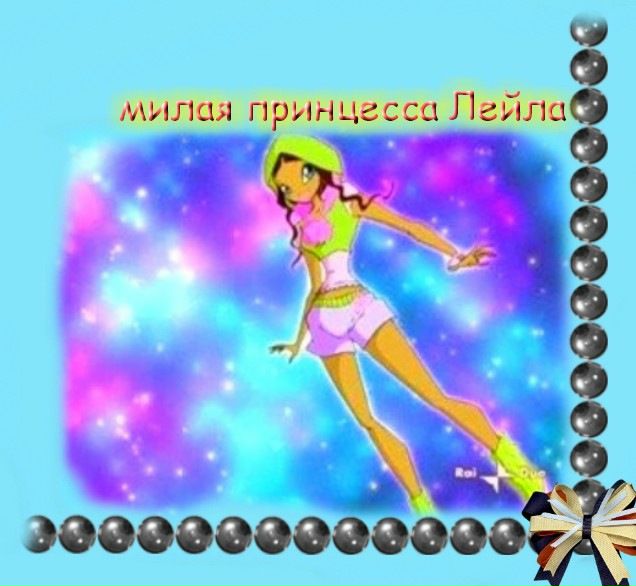 Лейла Винкс фото №1