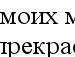 Євгенія Коневич фотография #36 (источник - https://vk.com/id83471224)