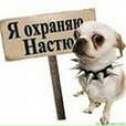 Фотография Настиной Настёнки