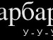 Іванна Олексів фотография #10 (источник - https://vk.com/id71683353)