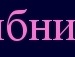 Рома Гуріненко фотография #2 (источник - https://vk.com/id150792406)