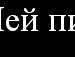 Ростік Зубко фотография #18 (источник - https://vk.com/id133754705)