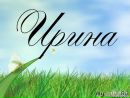 Іра Бабенко фотография #27 (источник - https://vk.com/id137087905)