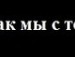 Ірусічка Карстен фотография #19 (источник - https://vk.com/id135192311)