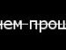 Іра Шустак фотография #26 (источник - https://vk.com/id121190059)