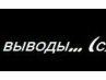 Ілона Блажієвська фотография #14 (источник - https://vk.com/id45686308)