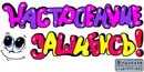 Надя Бородкіна фотография #39 (источник - https://vk.com/id160578060)