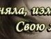 Євгенія Коневич фотография #26 (источник - https://vk.com/id83471224)