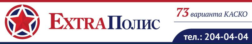 Extra Полис фотография #1