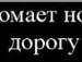 Антоха Міщук фотография #16 (источник - https://vk.com/id140044428)
