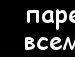 Снєжка Пельц фотография #26 (источник - https://vk.com/id151488246)
