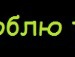 Іра Максимчук фотография #34 (источник - https://vk.com/id154953709)