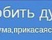 Андрій Меник фотография #21 (источник - https://vk.com/id154070337)