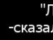 Крістік Гулей фотография #17 (источник - https://vk.com/id95736774)