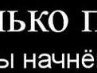 Софія Мельник фотография #50 (источник - https://vk.com/id134146280)
