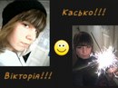 Вікторія Касько фотография #33 (источник - https://vk.com/id160871197)
