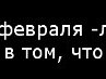 Сергій Клейніс фотография #32 (источник - https://vk.com/id108328585)