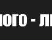 Іоанна Демидюк фотография #26 (источник - https://vk.com/id27380549)