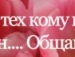 Світлана Білик фотография #50 (источник - https://vk.com/id137357673)