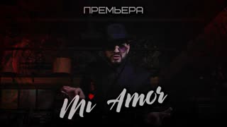 Премьера клипа! Мурат Гамидов - Mi Amor (26.03.2019)