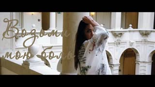 Polina Krupchak - Возьми мою боль