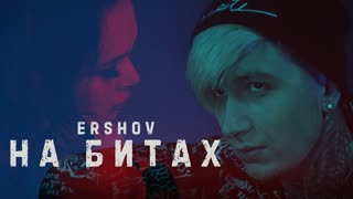ERSHOV (Ершов) - На битах (Премьера клипа 2020)