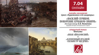 Онлайн трансляция Русского музея 7 апреля