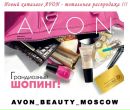 Вікторія Кординатор avon фотография #41 (источник - https://vk.com/id123200901)