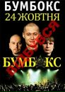 Афіша Львова фотография #5 (источник - https://vk.com/id125513906)