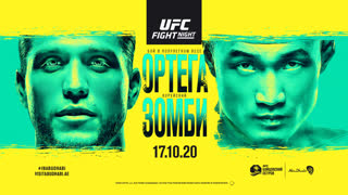 Промо UFC Бойцовский остров 6: Ортега vs Корейский зомби
