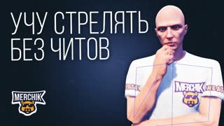 ГАЙД ПО СТРЕЛЬБЕ / КАК ПОПАДАТЬ 10 ИЗ 10 БЕЗ ЧИТОВ - GTA 5 RP