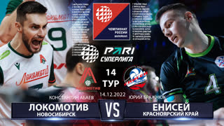 Локомотив - Енисей | 14 Тур | 14.12.2022 | Основные моменты  | PARI Суперлига 2022/23 | Мужчины