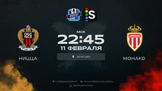 Смотреть онлайн прямая трансляция футбол Ницца – Монако