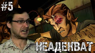 The Wolf Among Us Episode 2 Прохождение ► ДРАКА ► #5. Конец